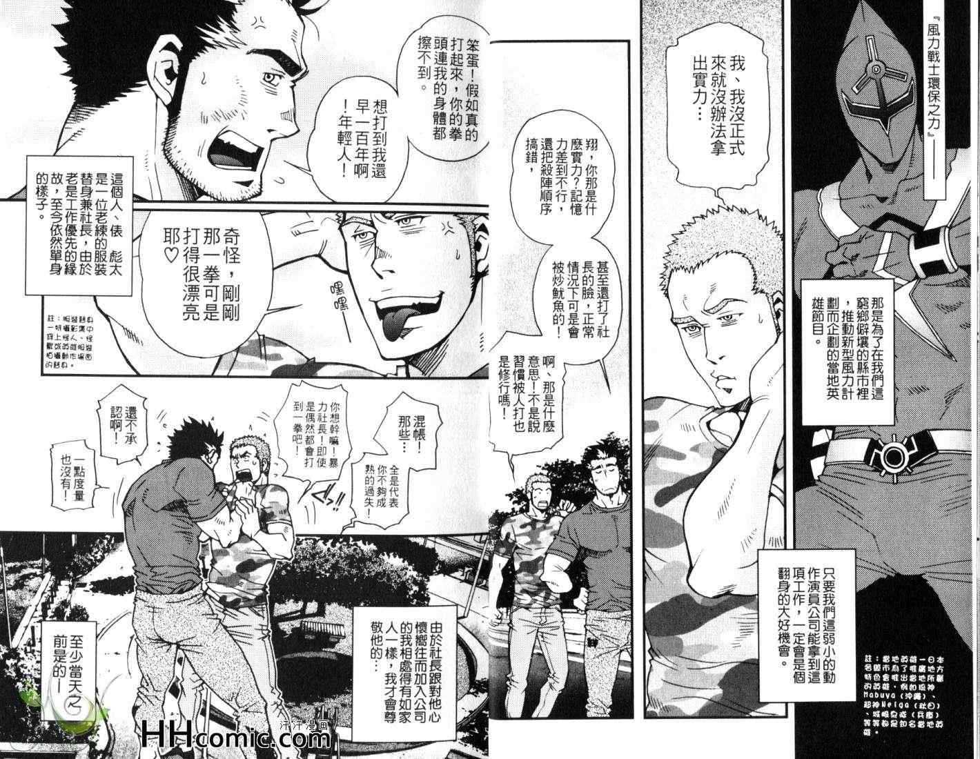 《肉体派猛男 战斗大叔特集》漫画 01卷