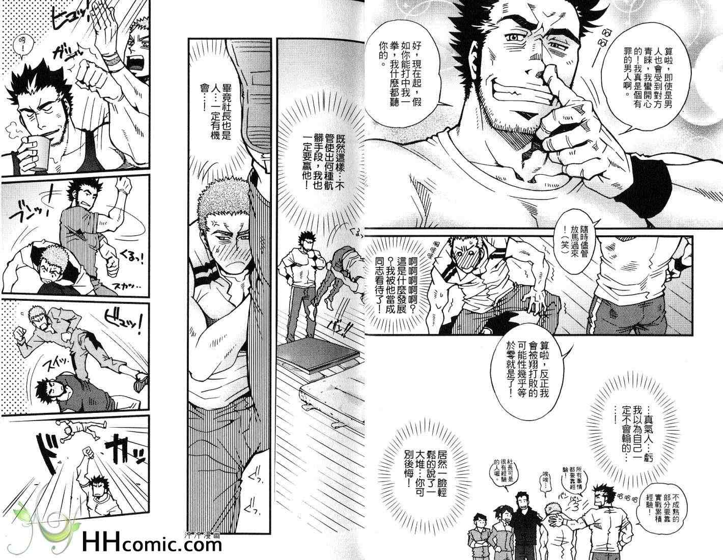 《肉体派猛男 战斗大叔特集》漫画 01卷