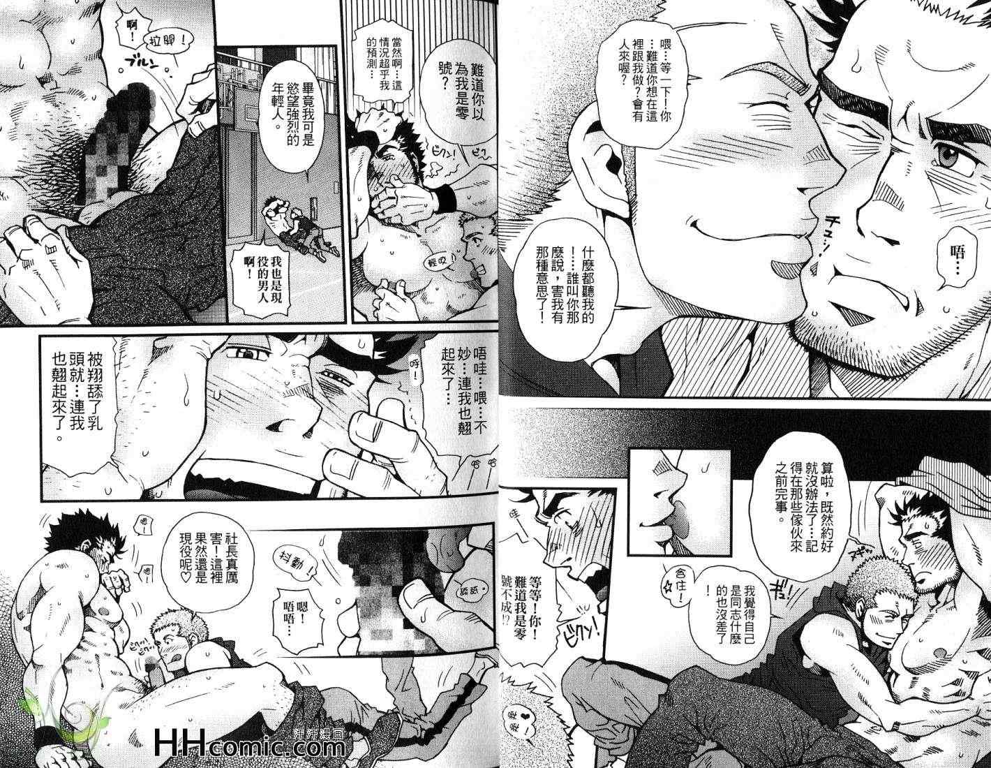 《肉体派猛男 战斗大叔特集》漫画 01卷