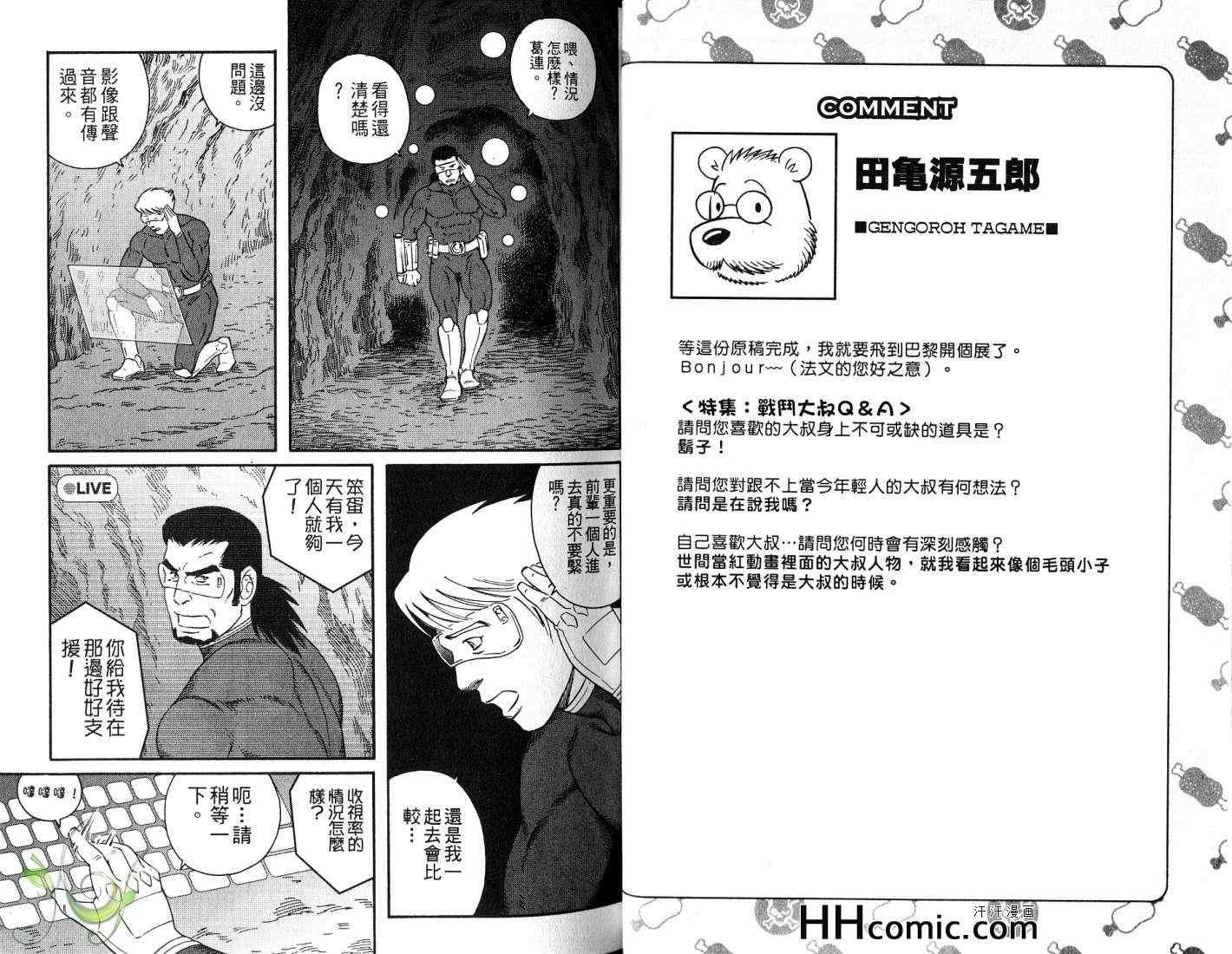 《肉体派猛男 战斗大叔特集》漫画 01卷