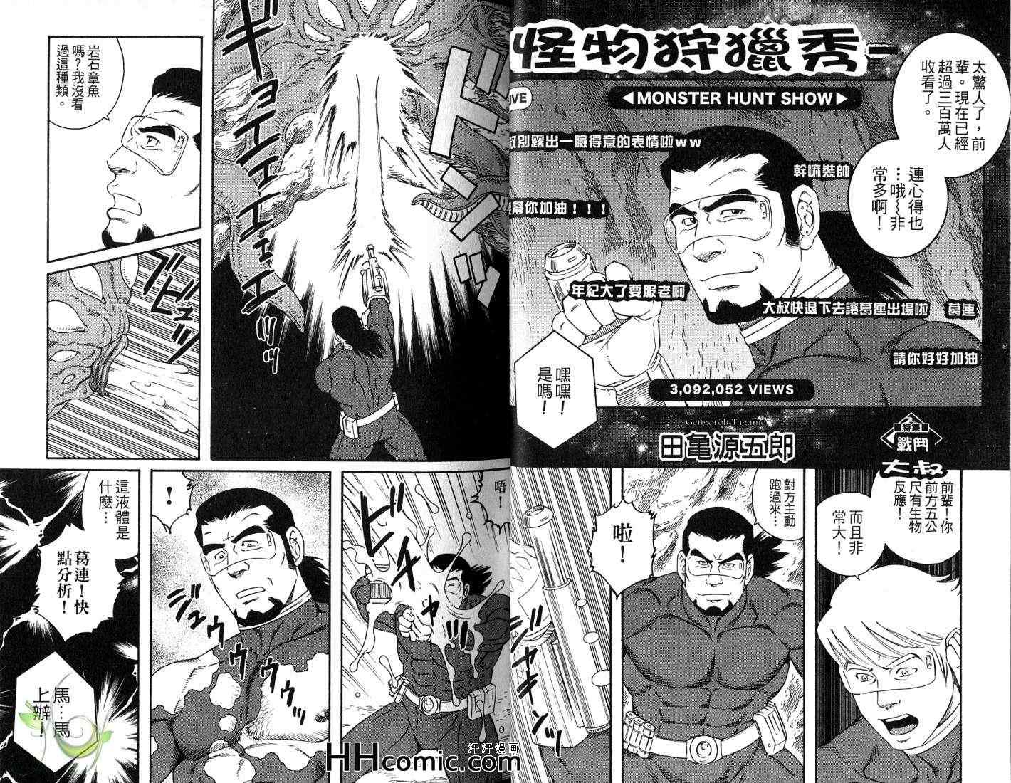 《肉体派猛男 战斗大叔特集》漫画 01卷