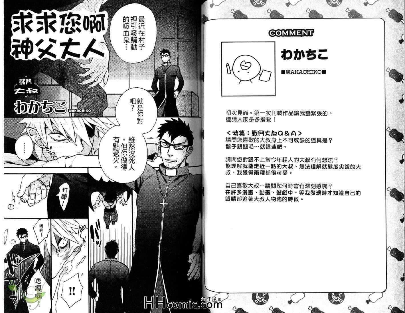 《肉体派猛男 战斗大叔特集》漫画 01卷