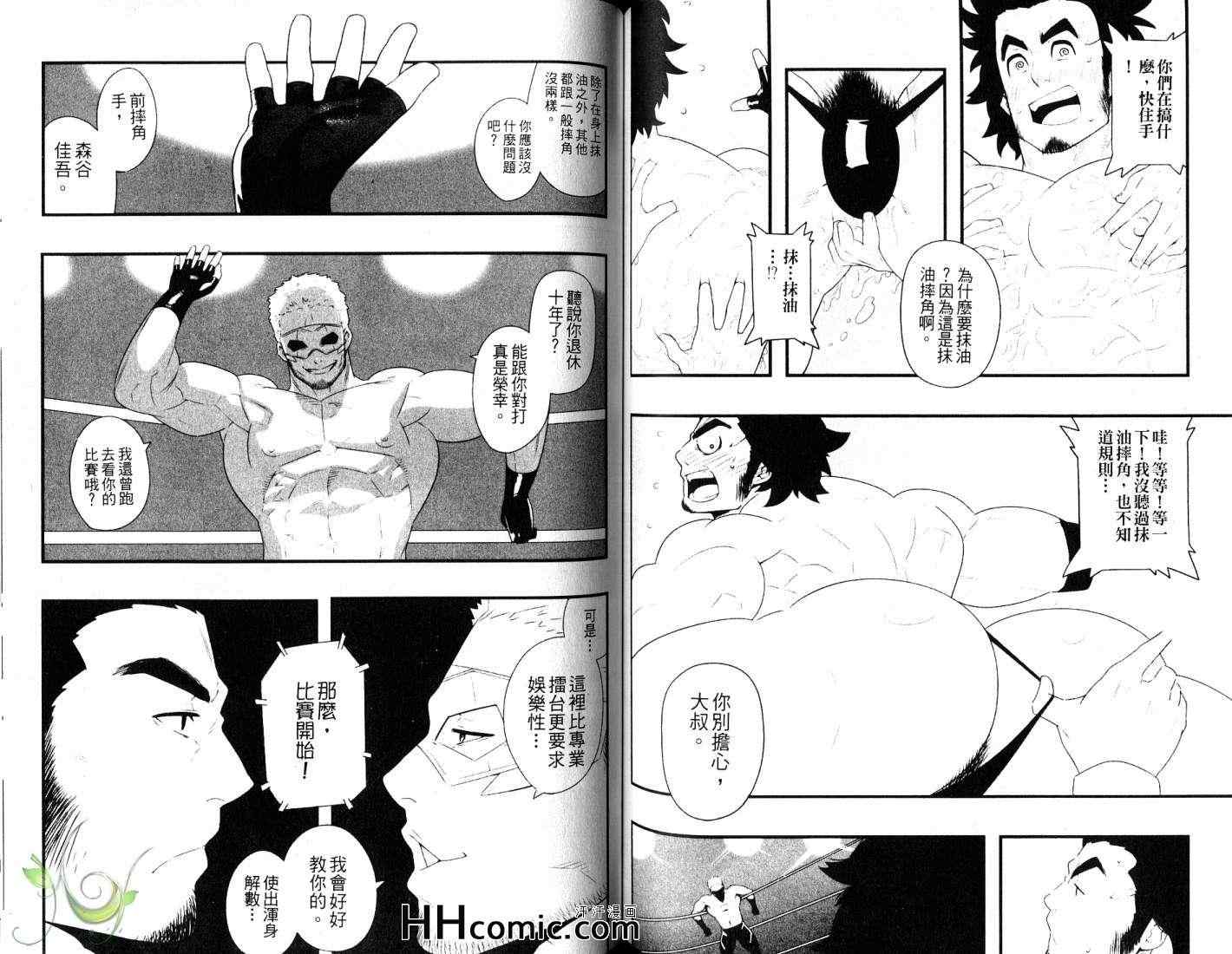 《肉体派猛男 战斗大叔特集》漫画 01卷