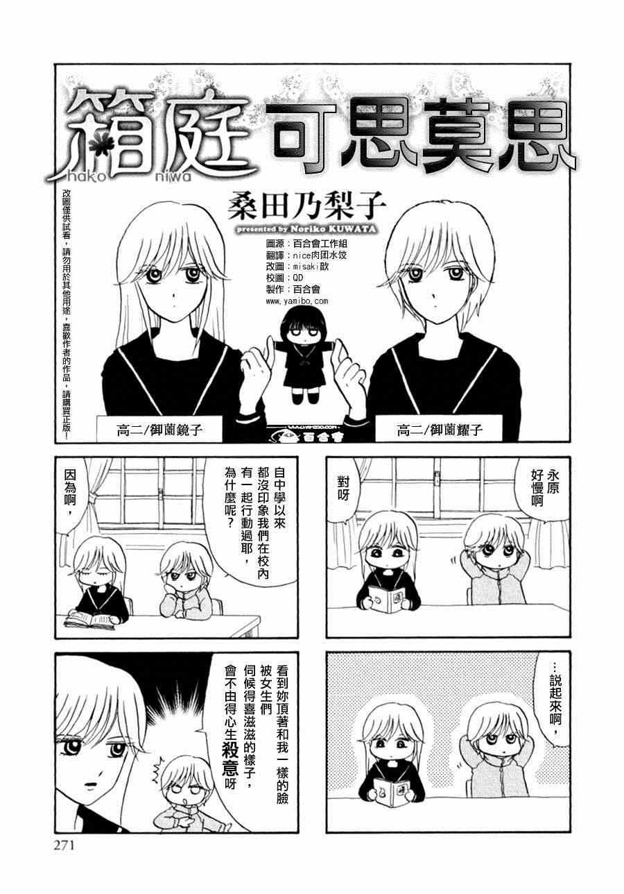 《箱庭可思莫思》漫画 005集