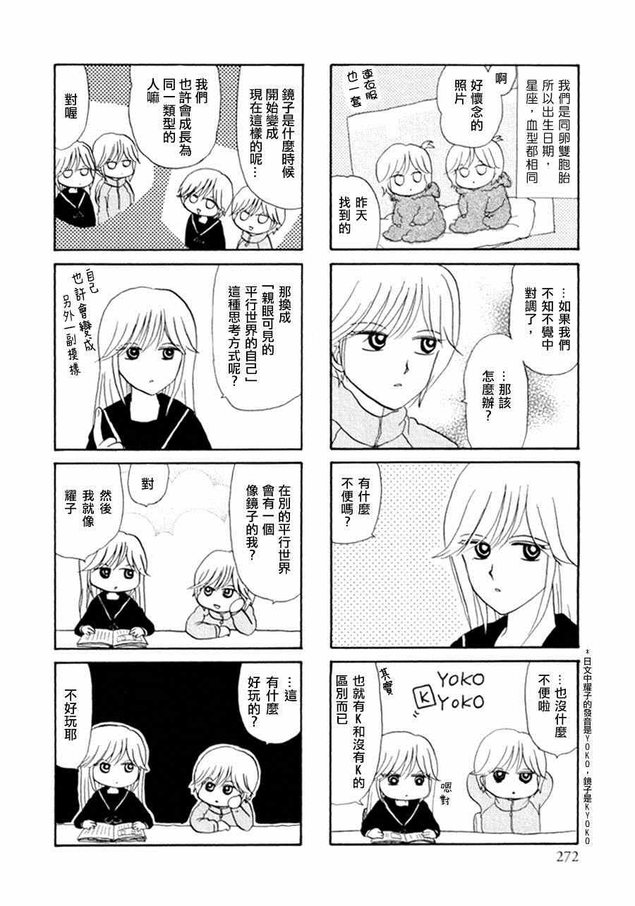 《箱庭可思莫思》漫画 005集