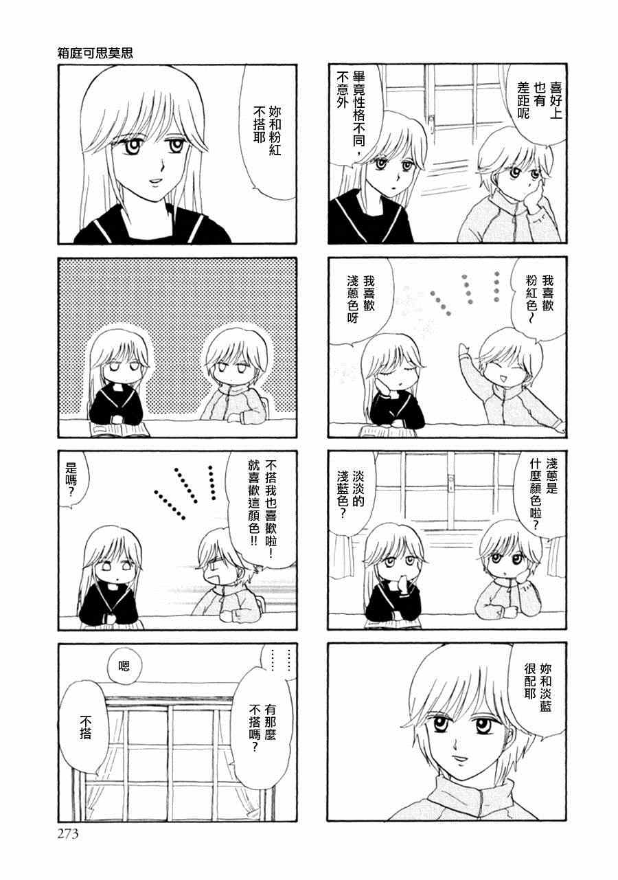 《箱庭可思莫思》漫画 005集