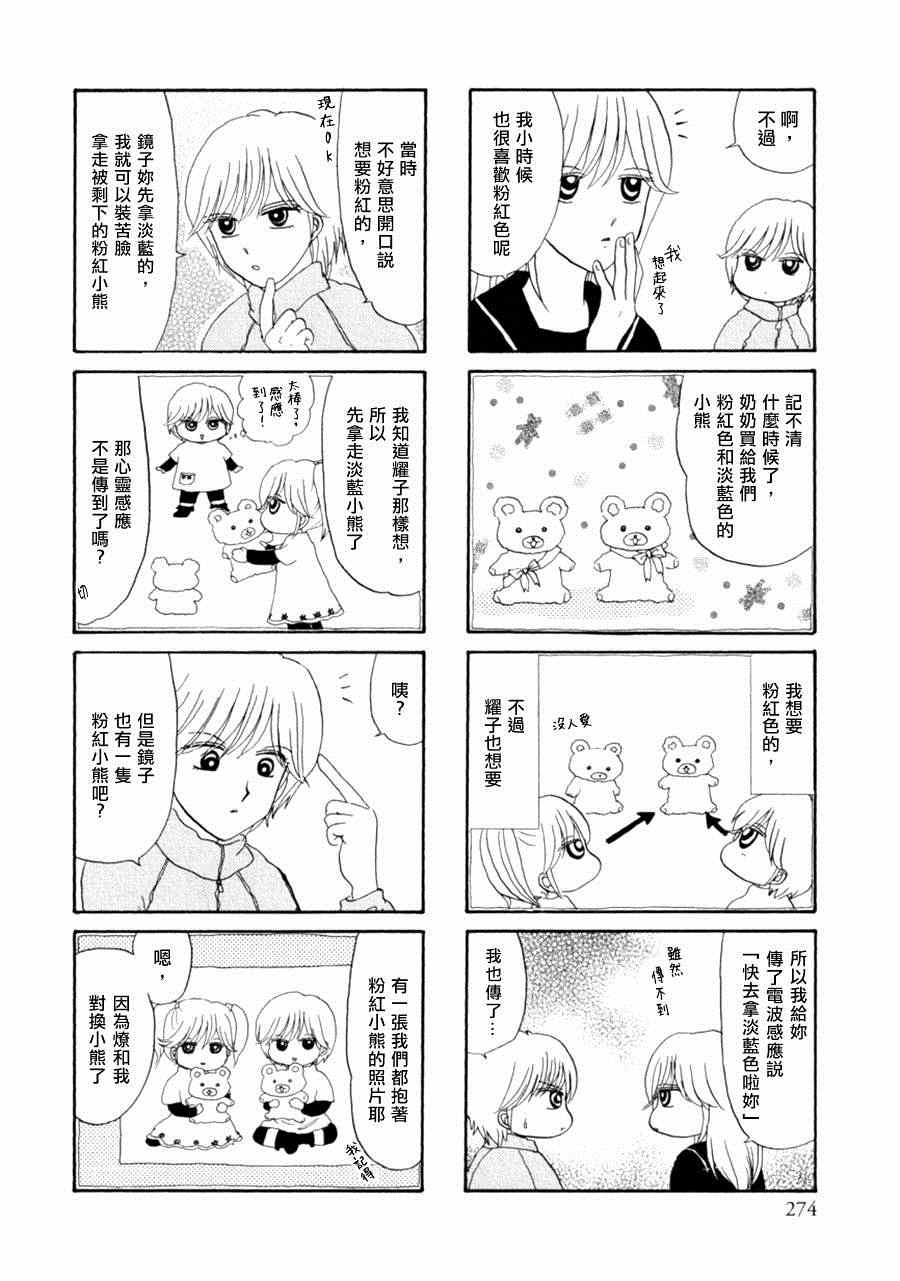 《箱庭可思莫思》漫画 005集