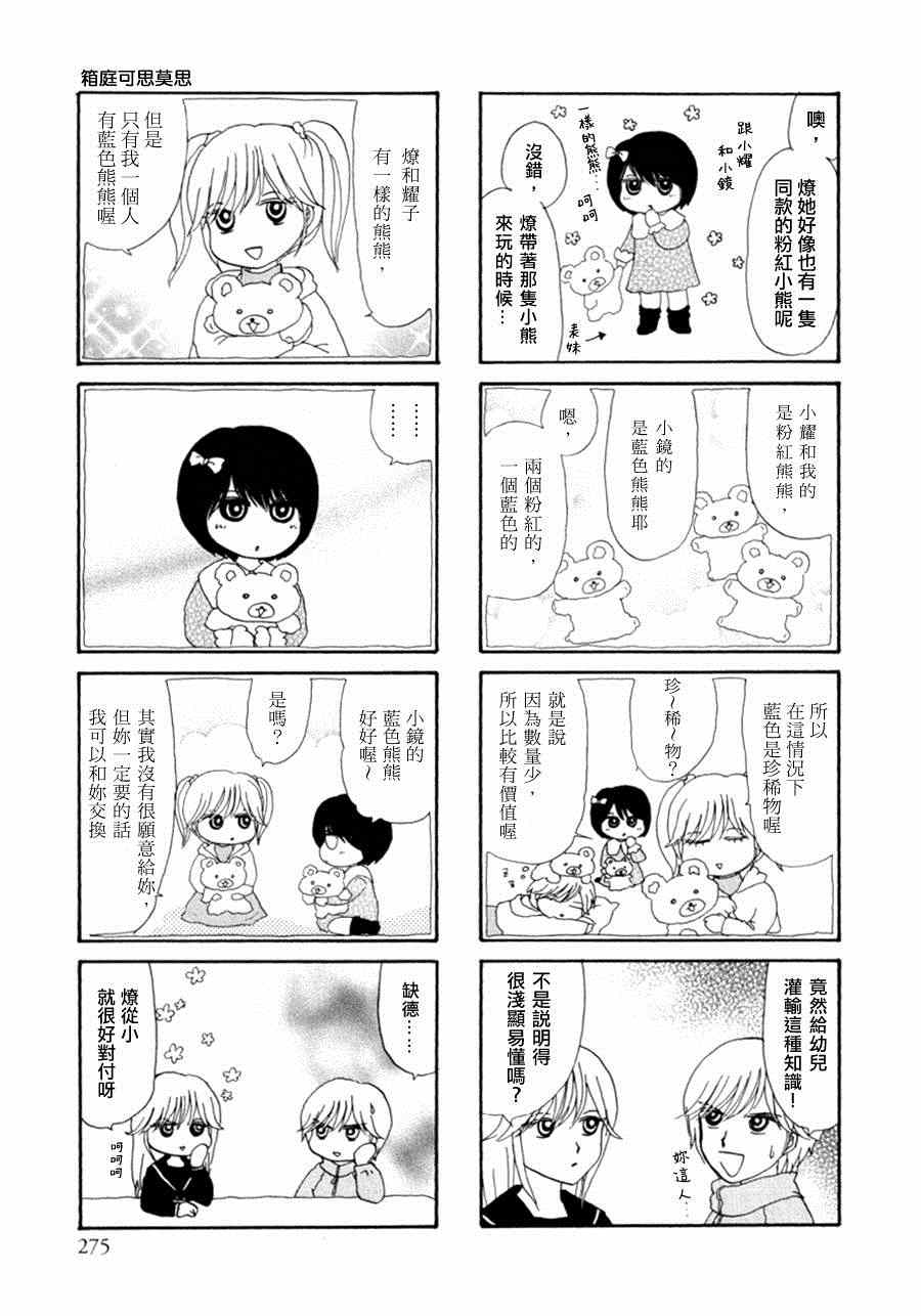 《箱庭可思莫思》漫画 005集