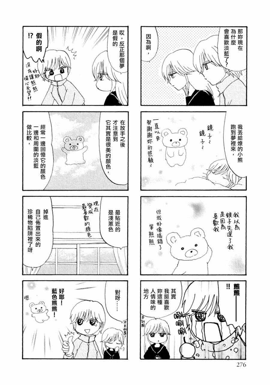 《箱庭可思莫思》漫画 005集