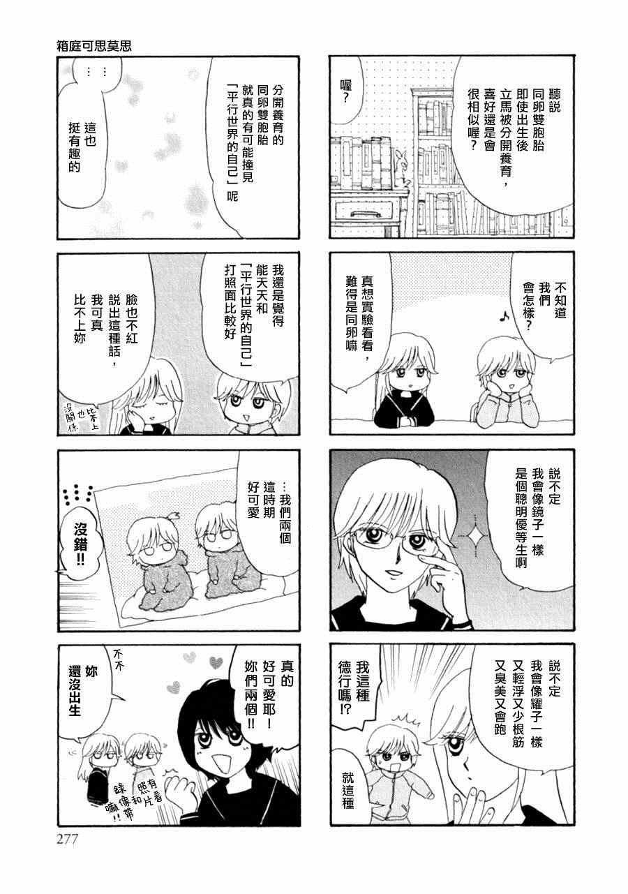 《箱庭可思莫思》漫画 005集