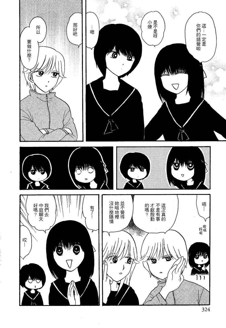 《箱庭可思莫思》漫画 009话