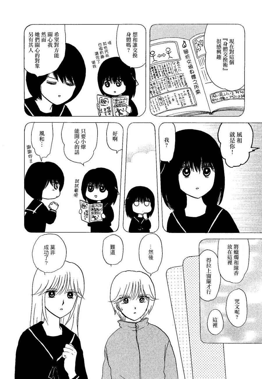 《箱庭可思莫思》漫画 009话