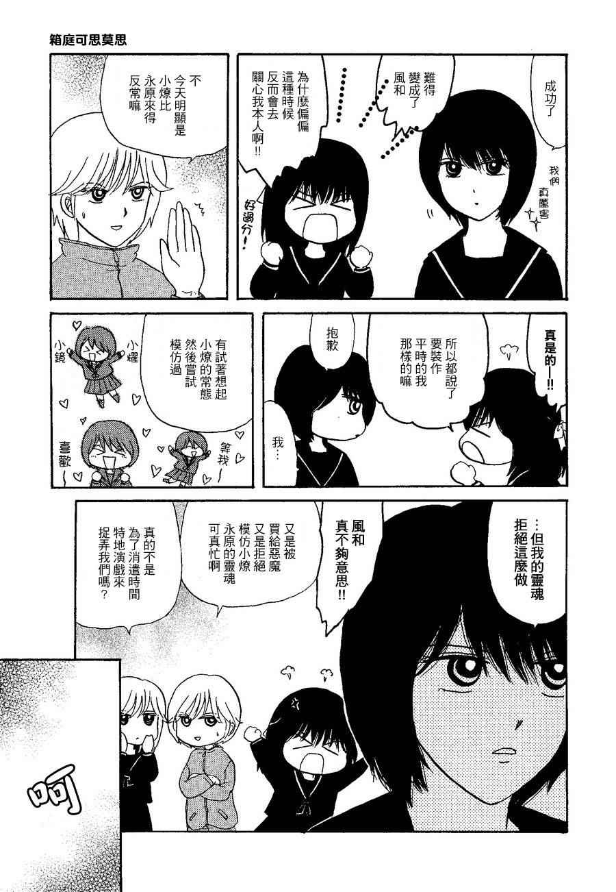 《箱庭可思莫思》漫画 009话