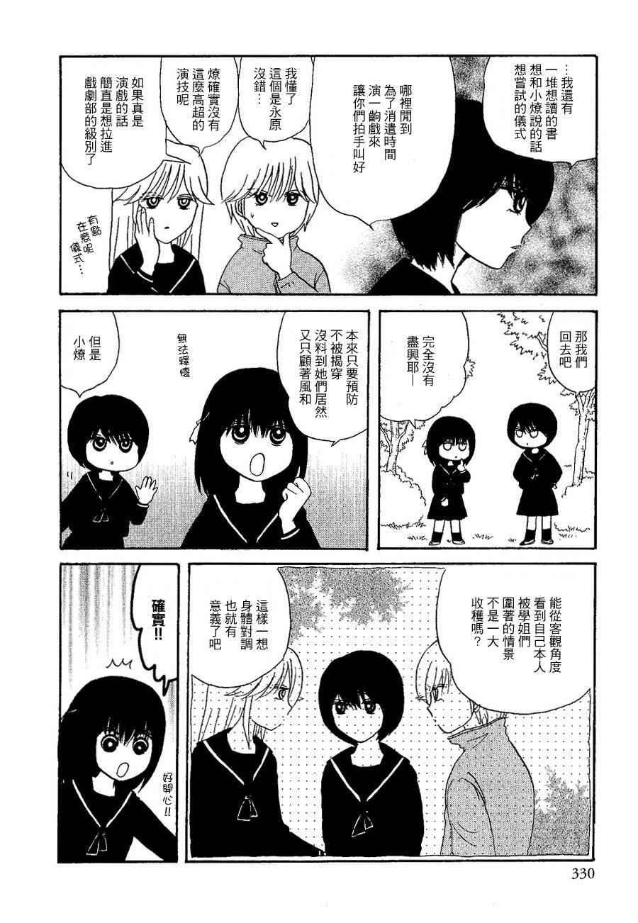 《箱庭可思莫思》漫画 009话