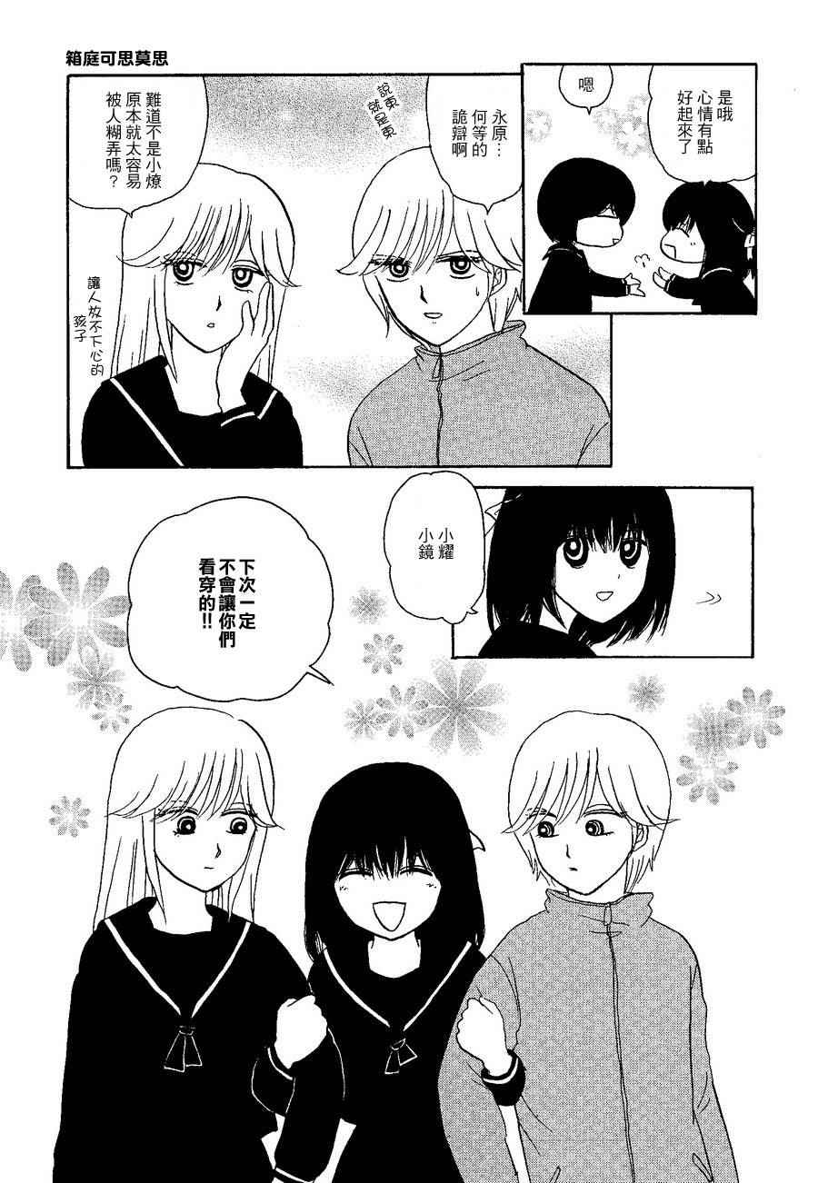 《箱庭可思莫思》漫画 009话