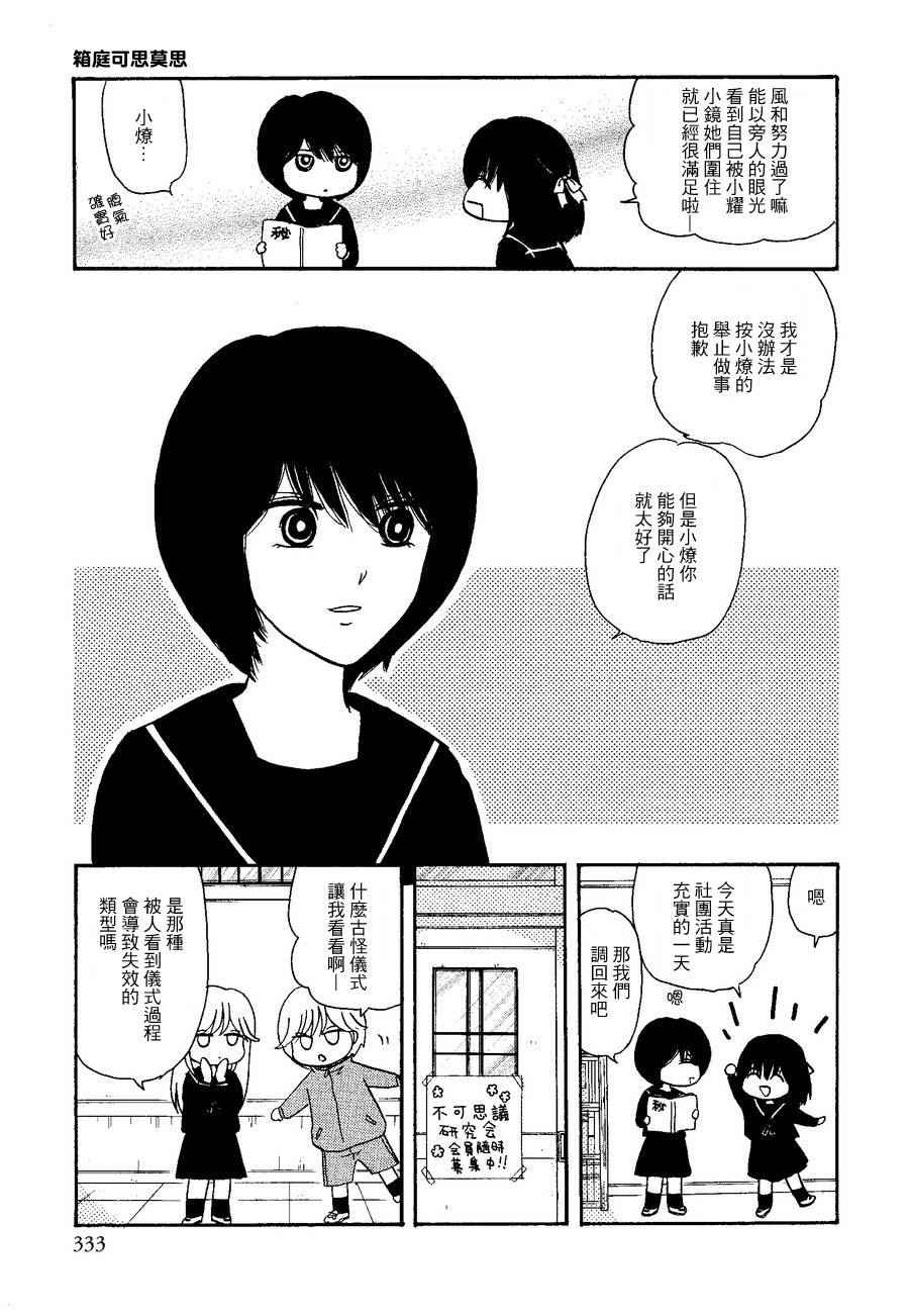 《箱庭可思莫思》漫画 009话