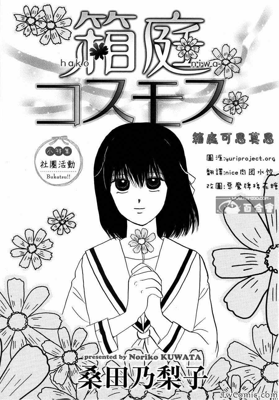 《箱庭可思莫思》漫画 001集