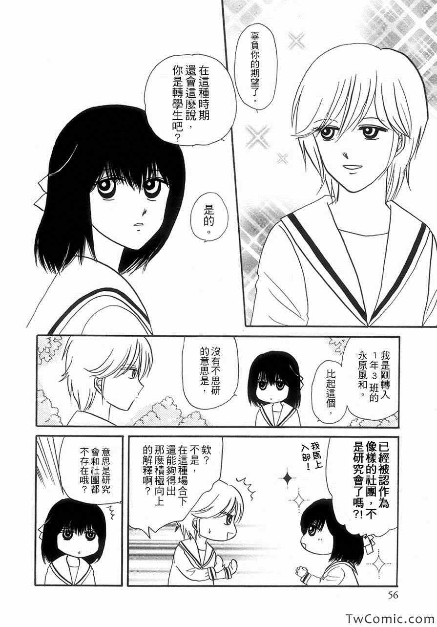 《箱庭可思莫思》漫画 001集