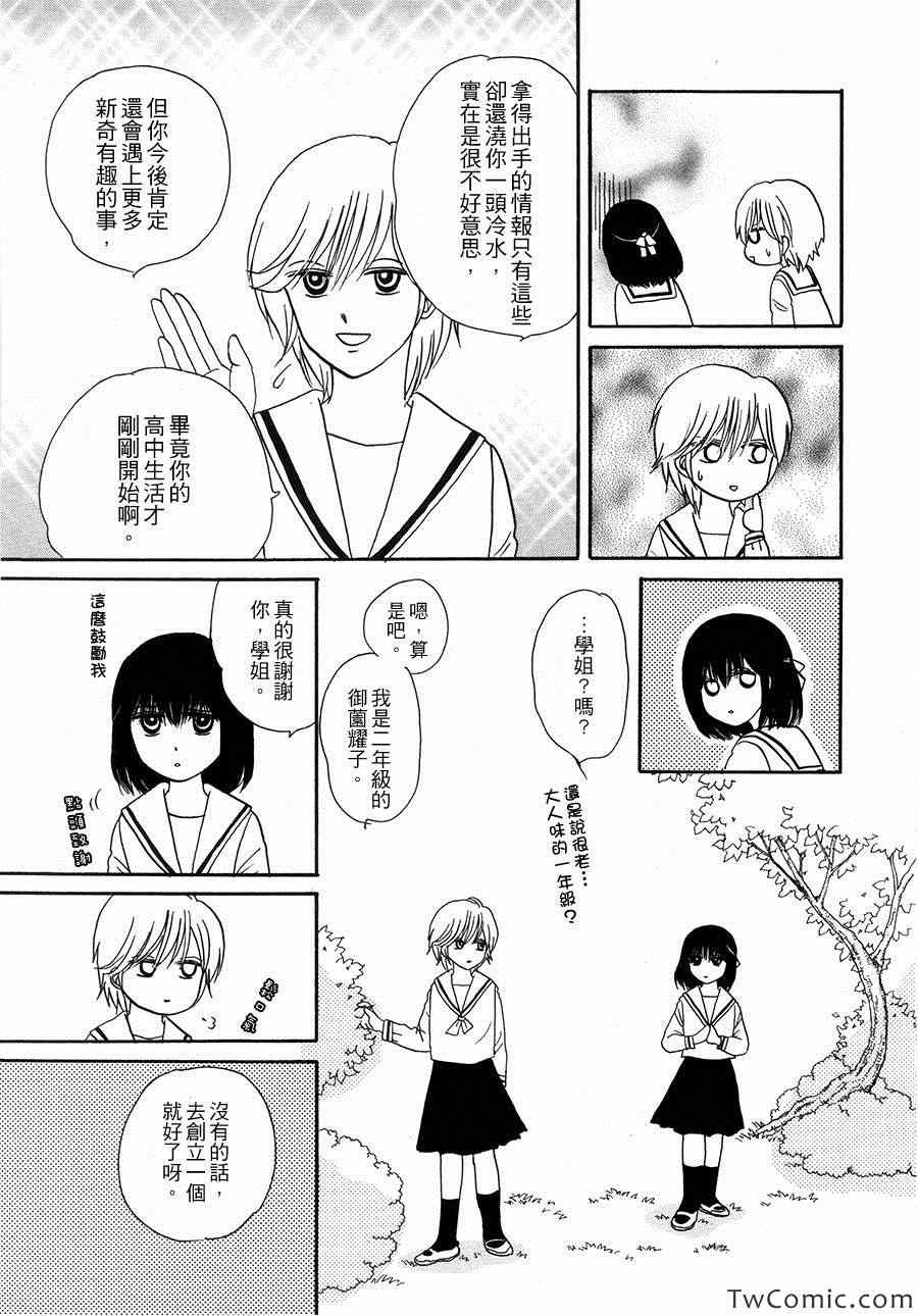 《箱庭可思莫思》漫画 001集