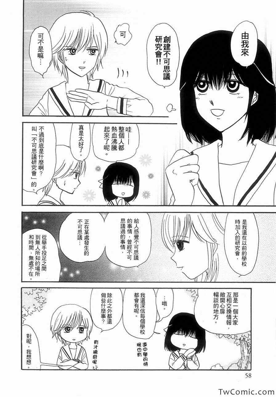 《箱庭可思莫思》漫画 001集