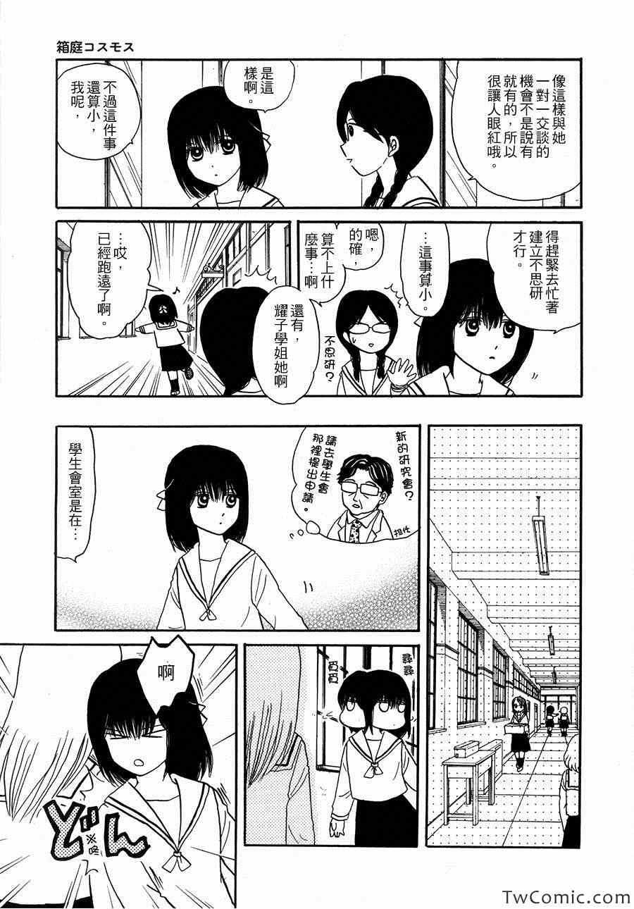 《箱庭可思莫思》漫画 001集