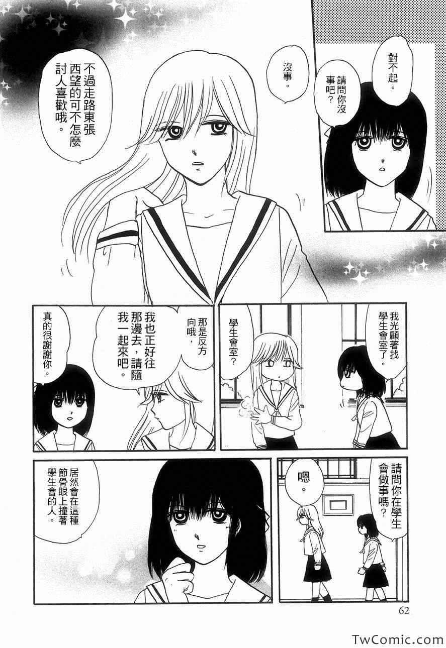 《箱庭可思莫思》漫画 001集