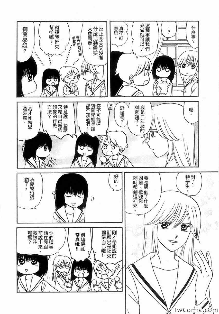 《箱庭可思莫思》漫画 001集