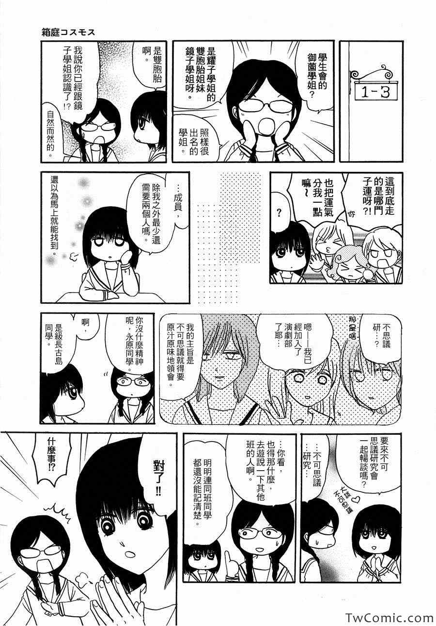 《箱庭可思莫思》漫画 001集