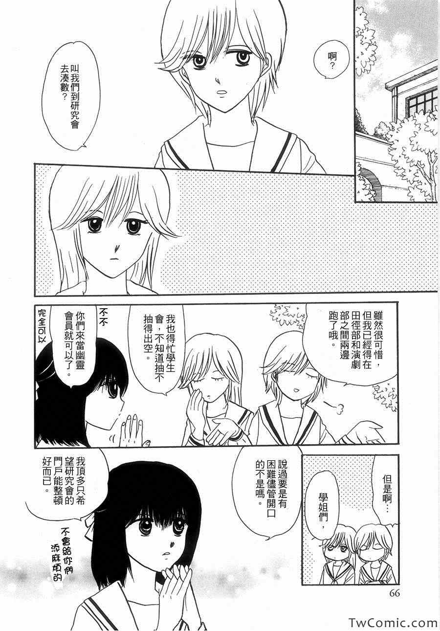 《箱庭可思莫思》漫画 001集