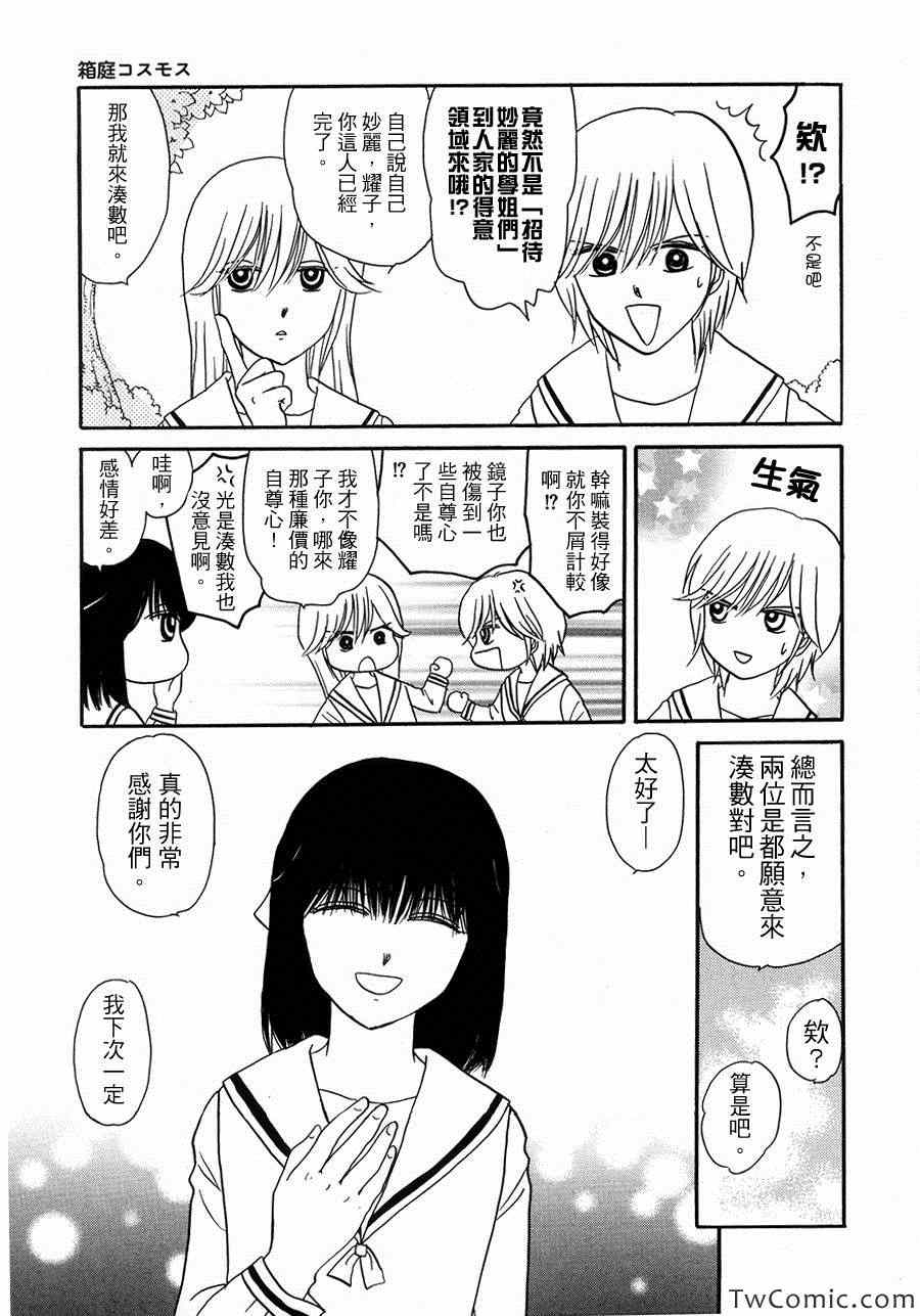 《箱庭可思莫思》漫画 001集