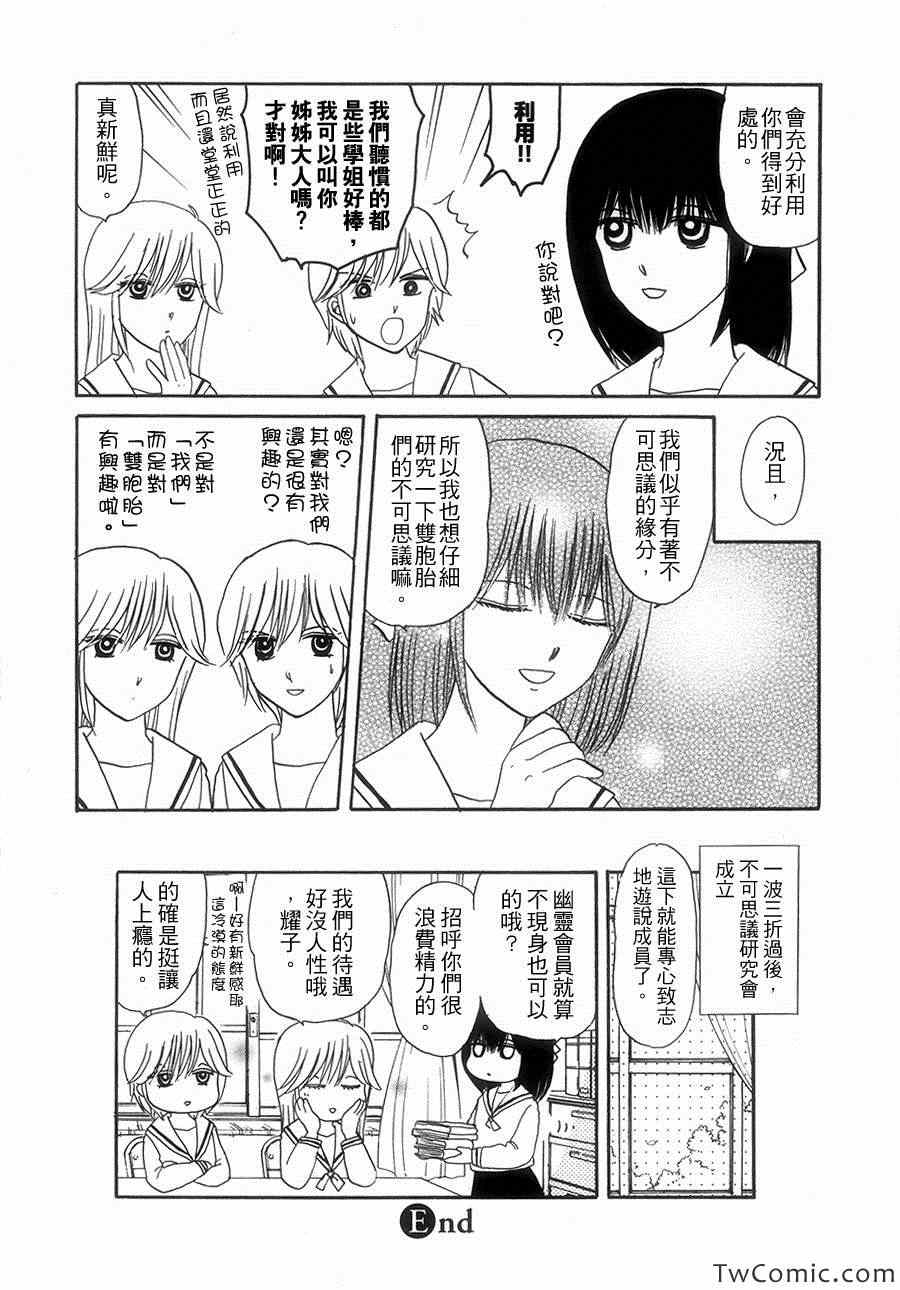 《箱庭可思莫思》漫画 001集