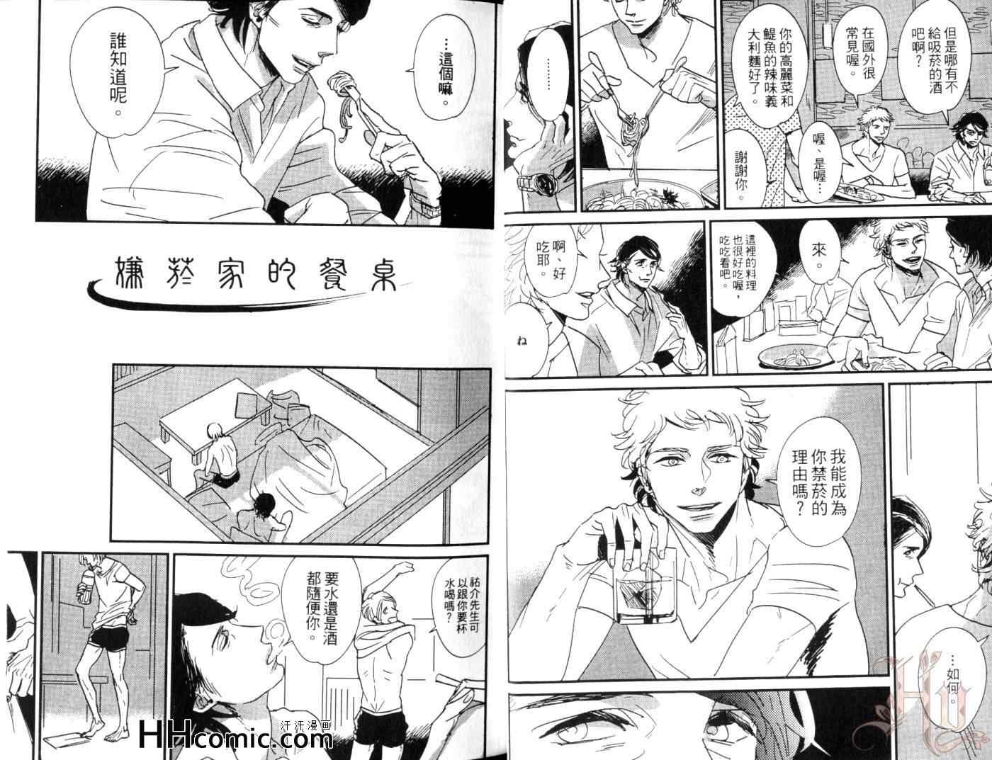 《嫌烟家的餐桌》漫画 01卷