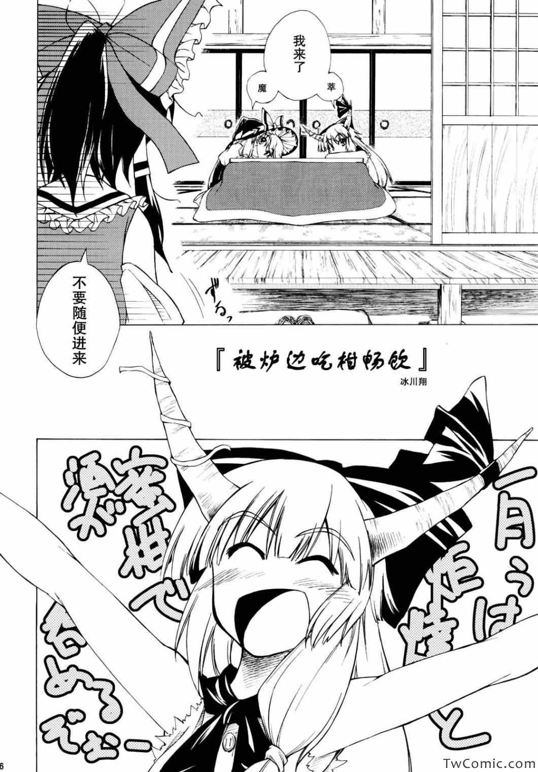 《被炉边吃柑畅饮》漫画 001集