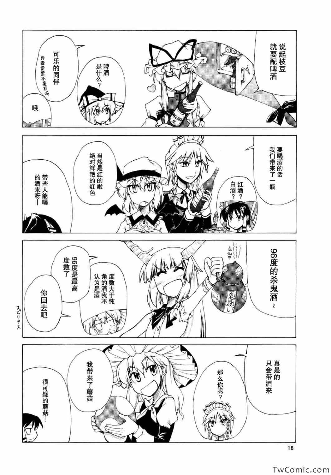 《被炉边吃柑畅饮》漫画 001集