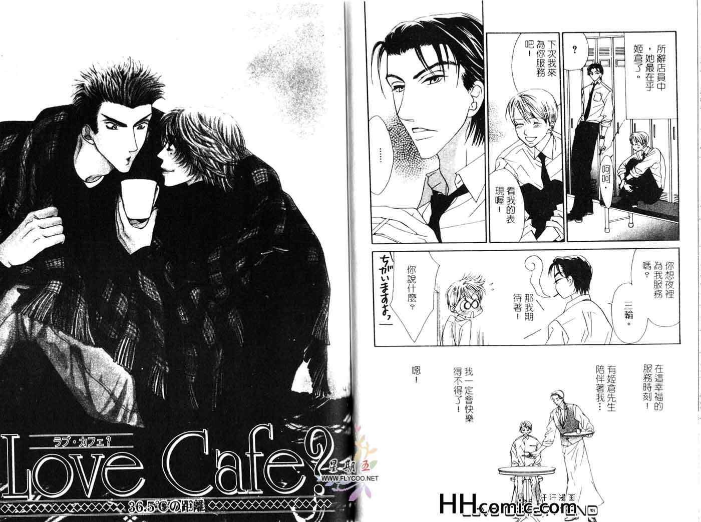 《Love Cafe》漫画 01卷