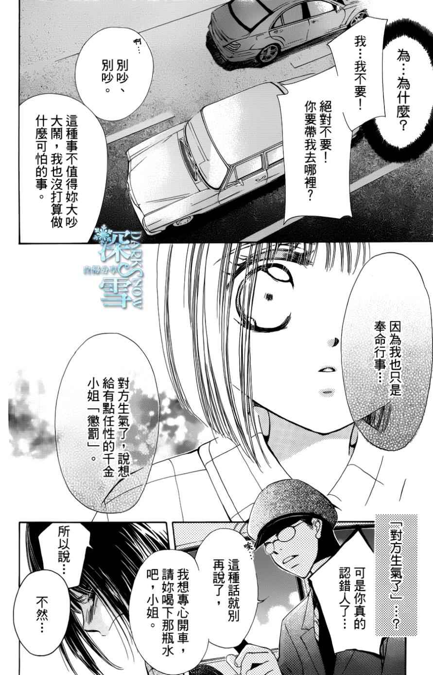 《我家波奇这么说》漫画 020话