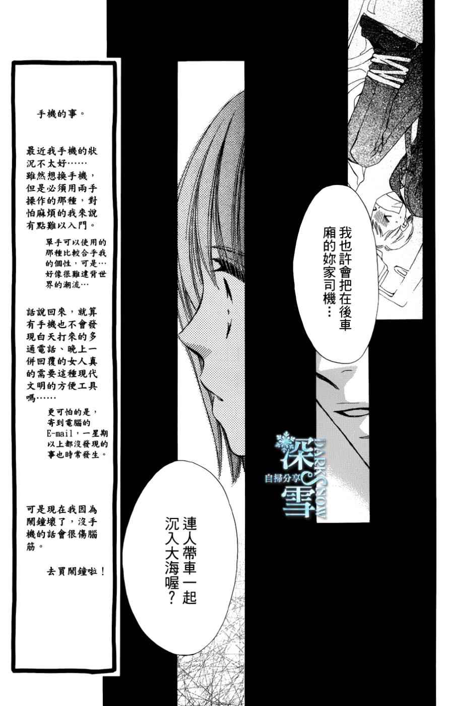 《我家波奇这么说》漫画 020话