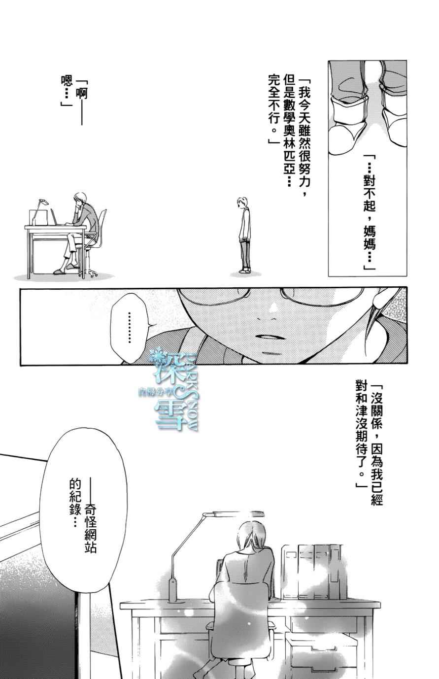 《我家波奇这么说》漫画 020话