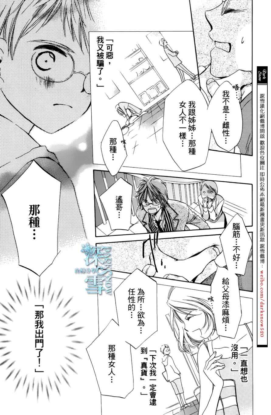 《我家波奇这么说》漫画 020话