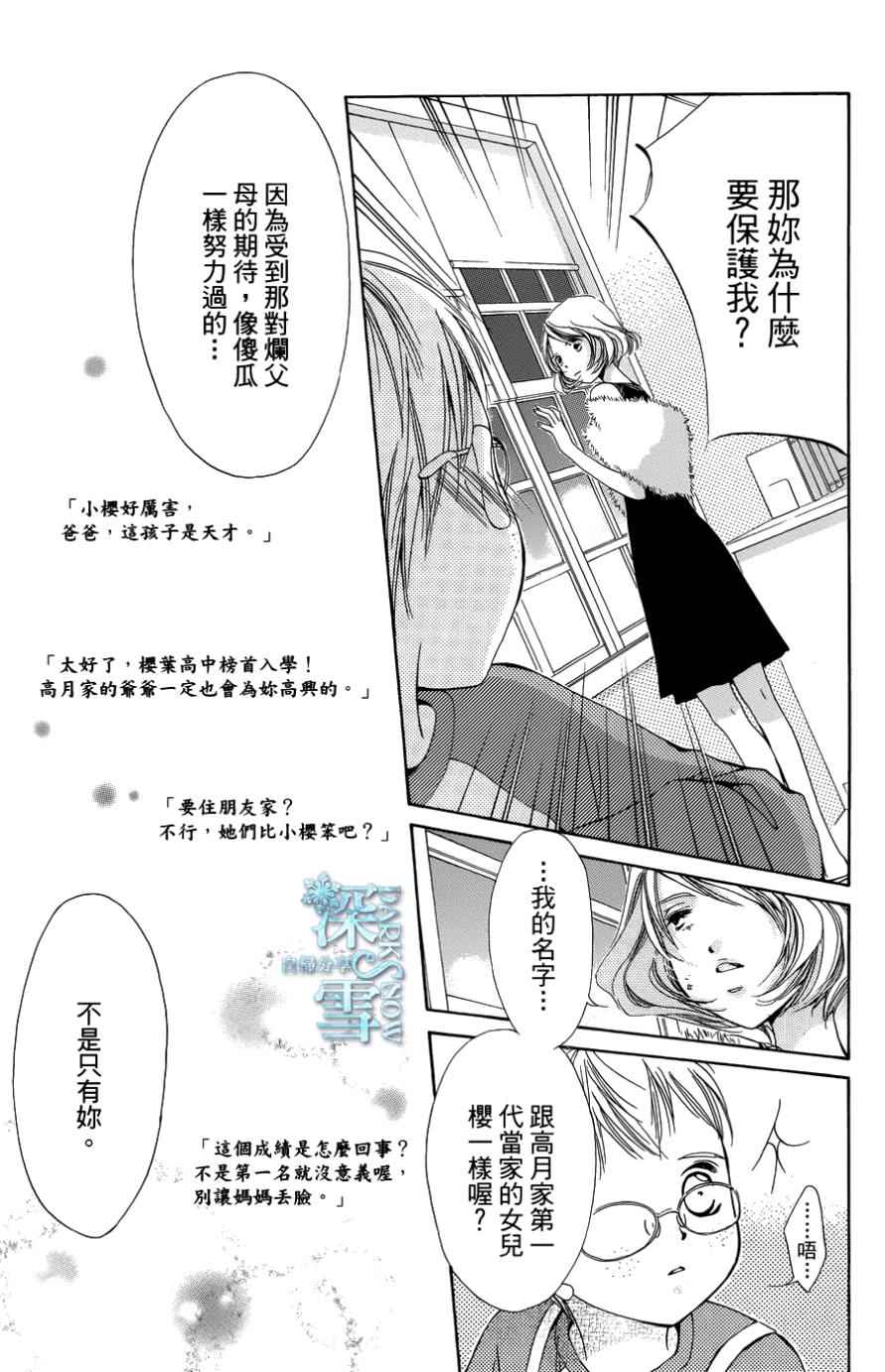 《我家波奇这么说》漫画 020话