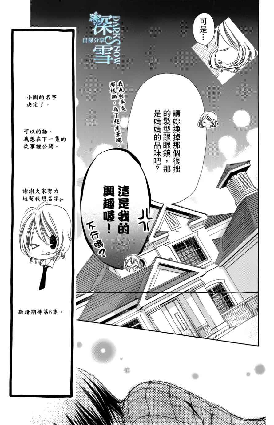 《我家波奇这么说》漫画 020话