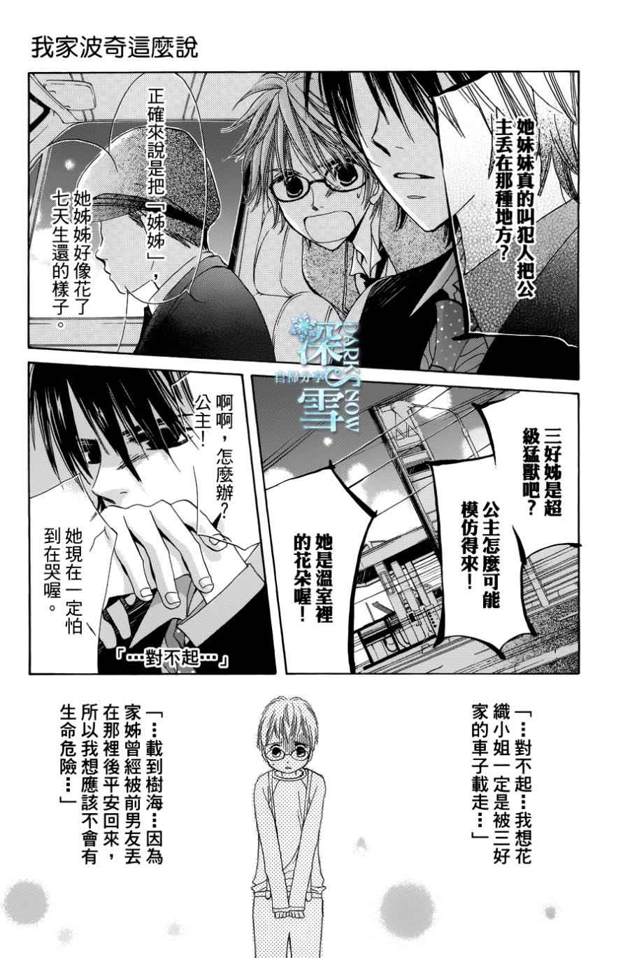 《我家波奇这么说》漫画 020话