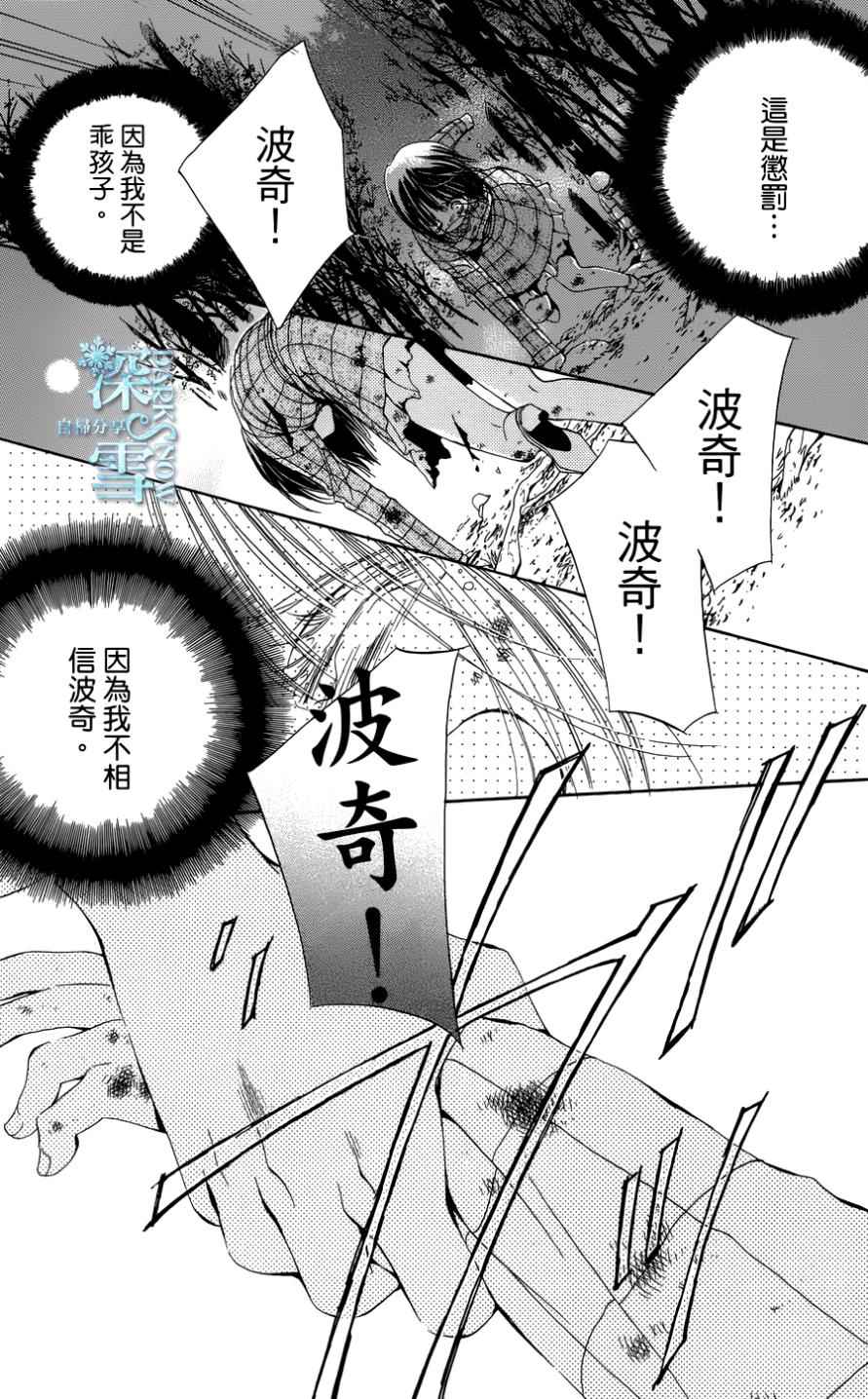 《我家波奇这么说》漫画 020话