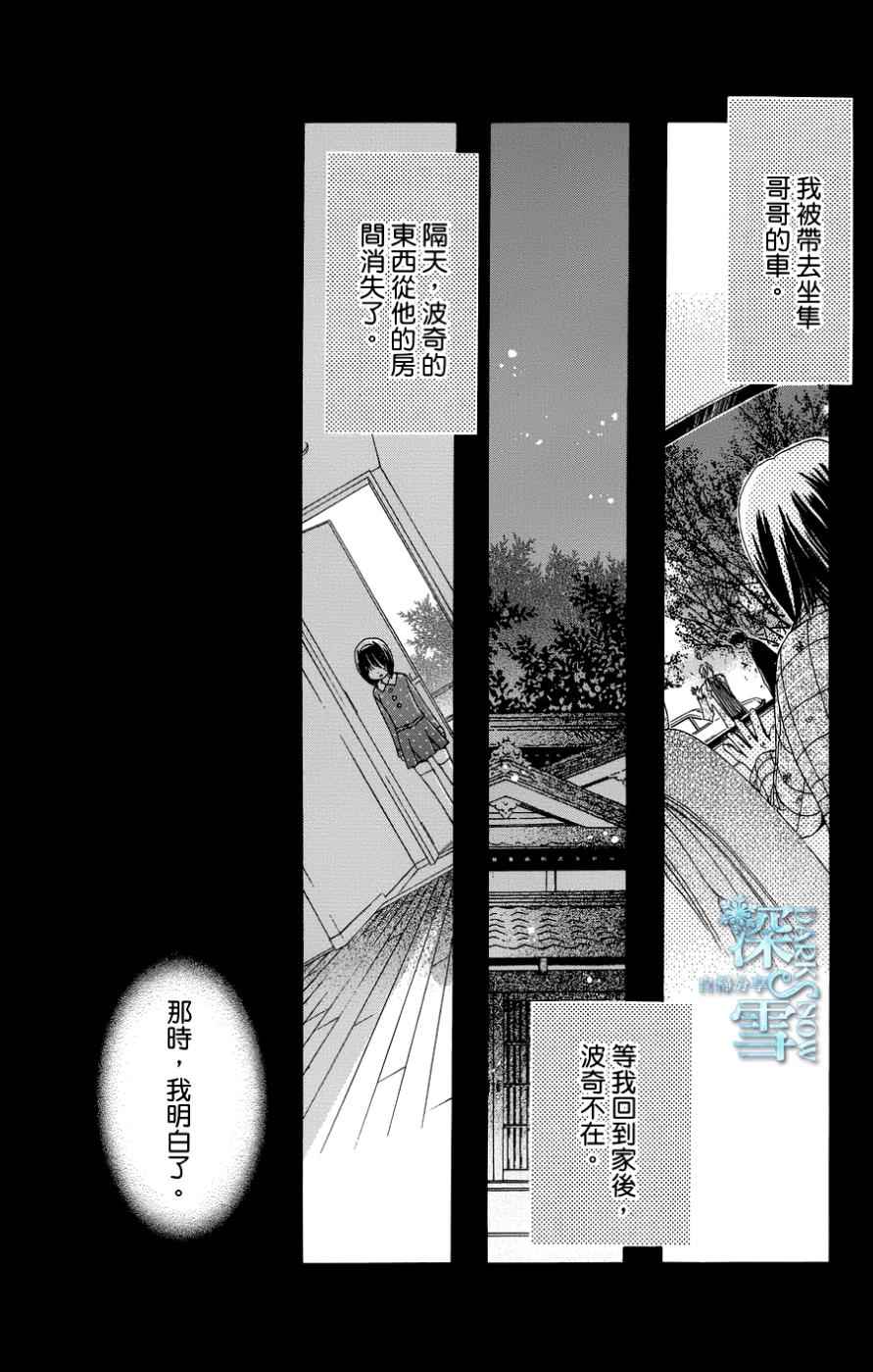 《我家波奇这么说》漫画 020话