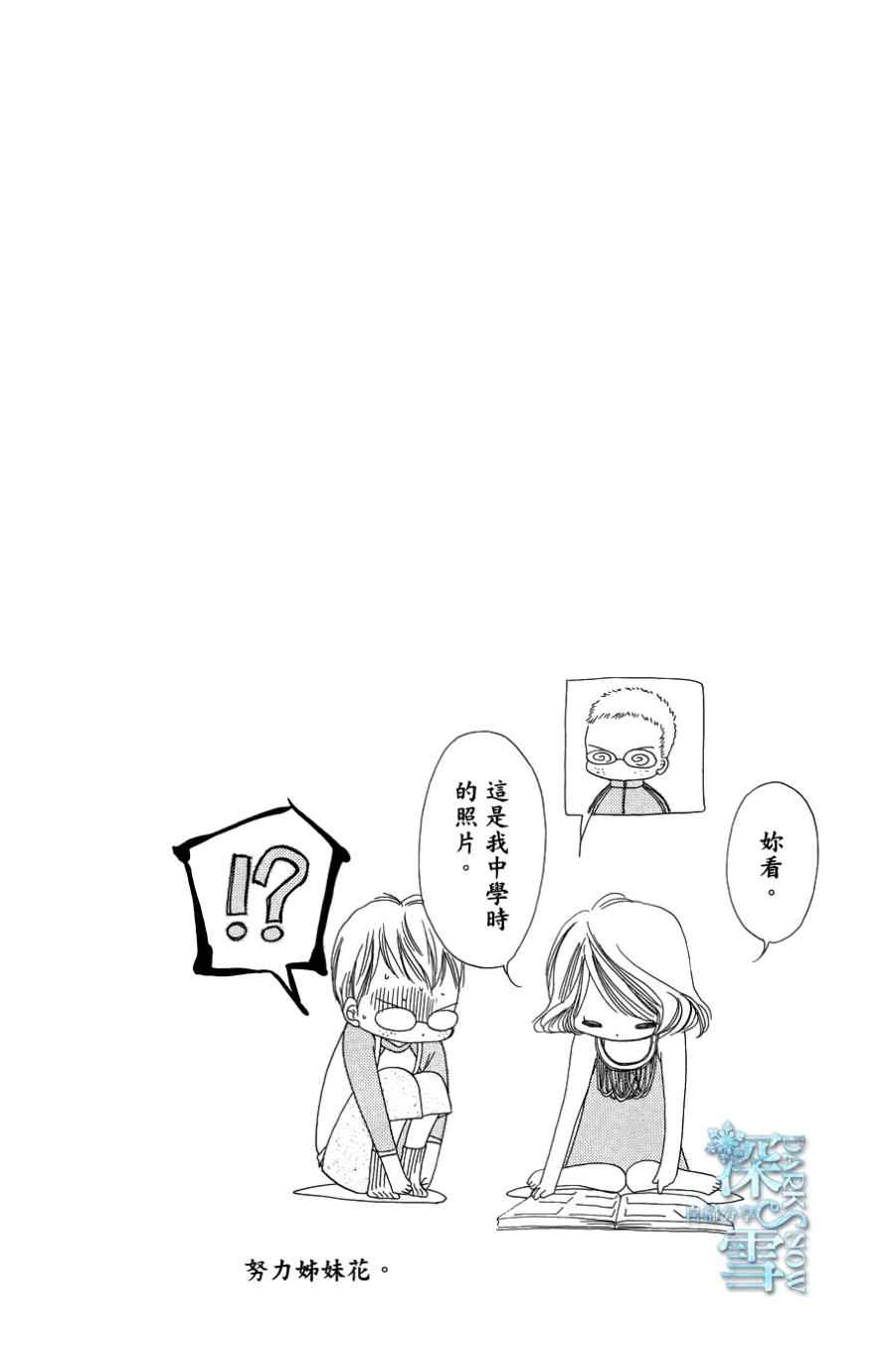 《我家波奇这么说》漫画 020话