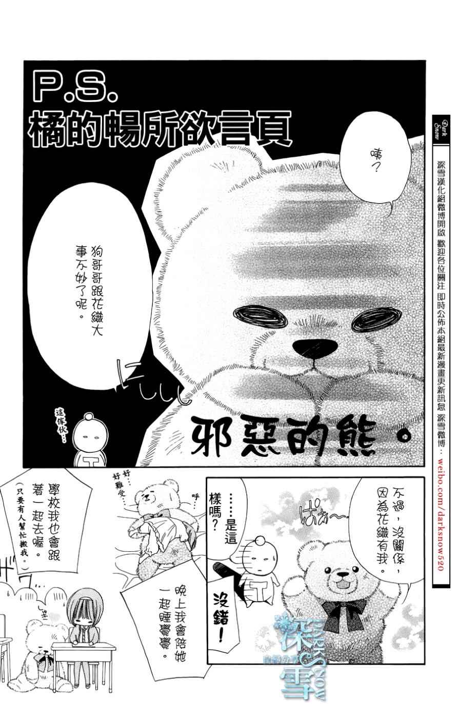 《我家波奇这么说》漫画 020话