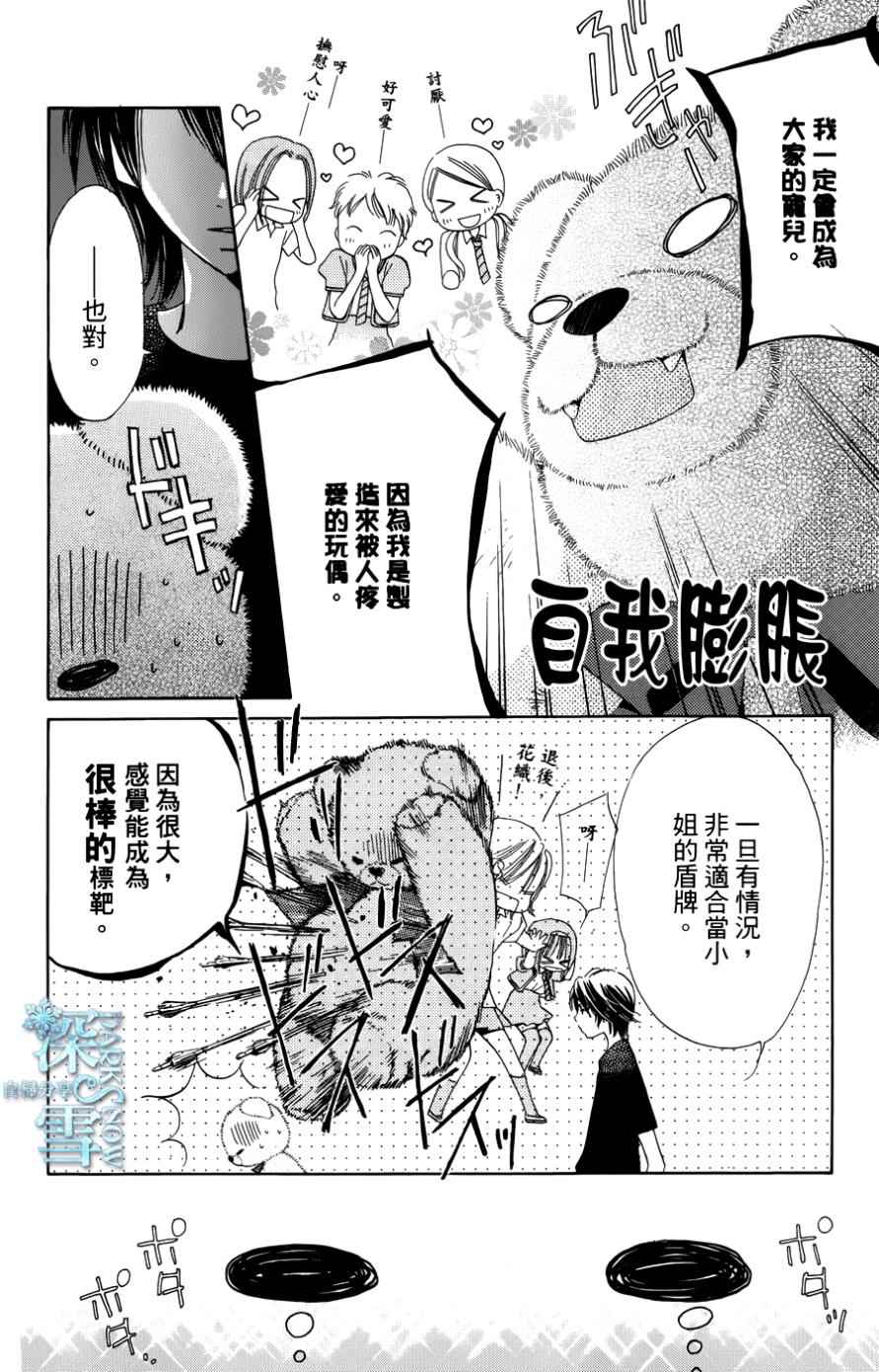 《我家波奇这么说》漫画 020话