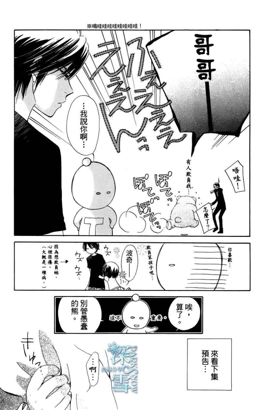 《我家波奇这么说》漫画 020话