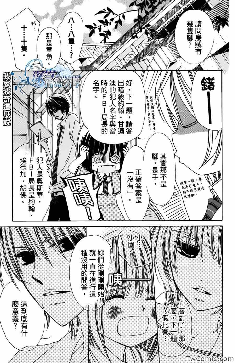 《我家波奇这么说》漫画 16集