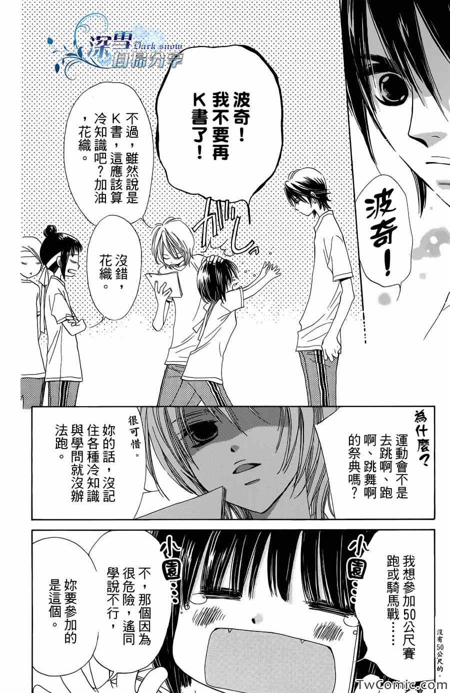 《我家波奇这么说》漫画 16集